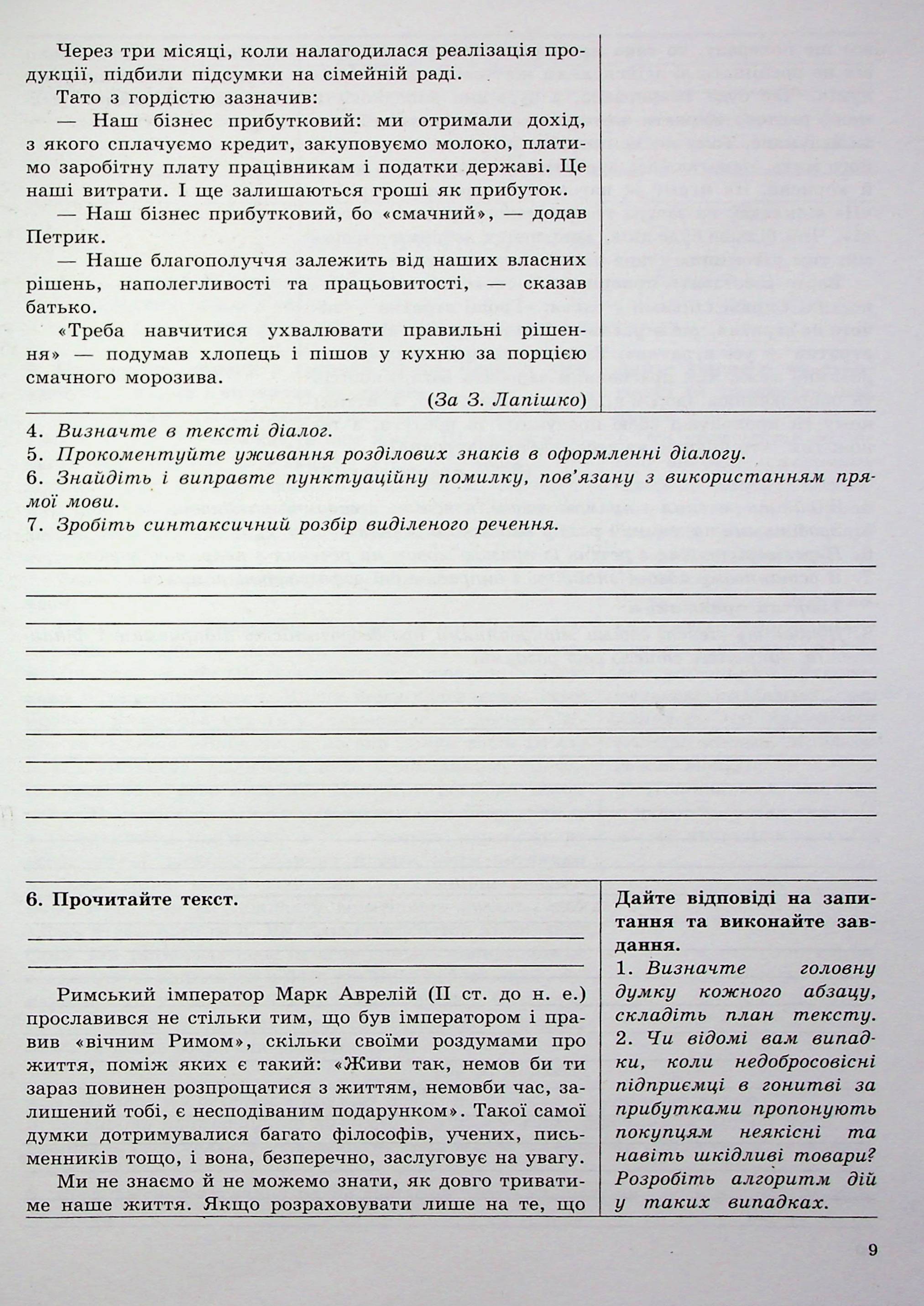 Українська мова. 9 клас. Робочий зошит для сучасних учнів та учениць — фото 8