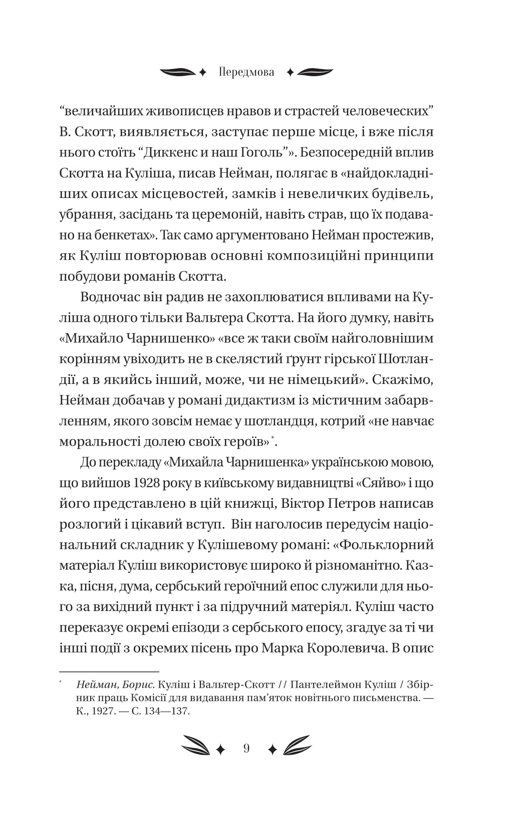 Михайло Чарнишенко, або Україна вісімдесят років тому — фото 12