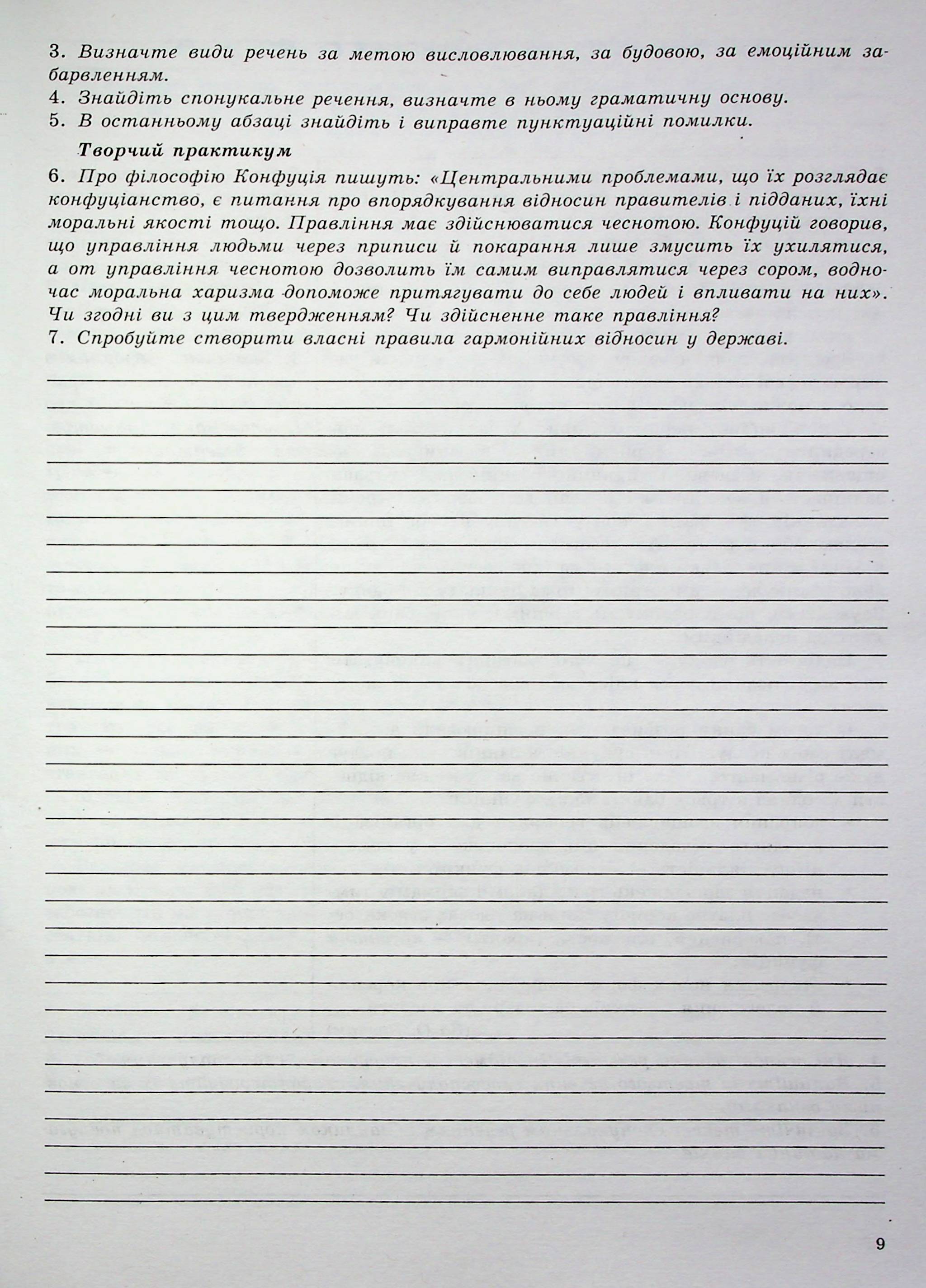 Українська мова. 8 клас. Робочий зошит для сучасних учнів та учениць — фото 8
