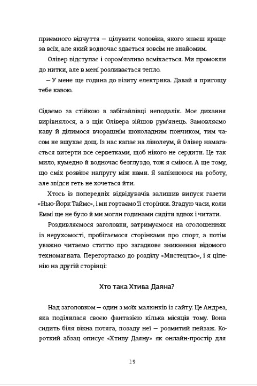 Даяна каже «так» — фото 11