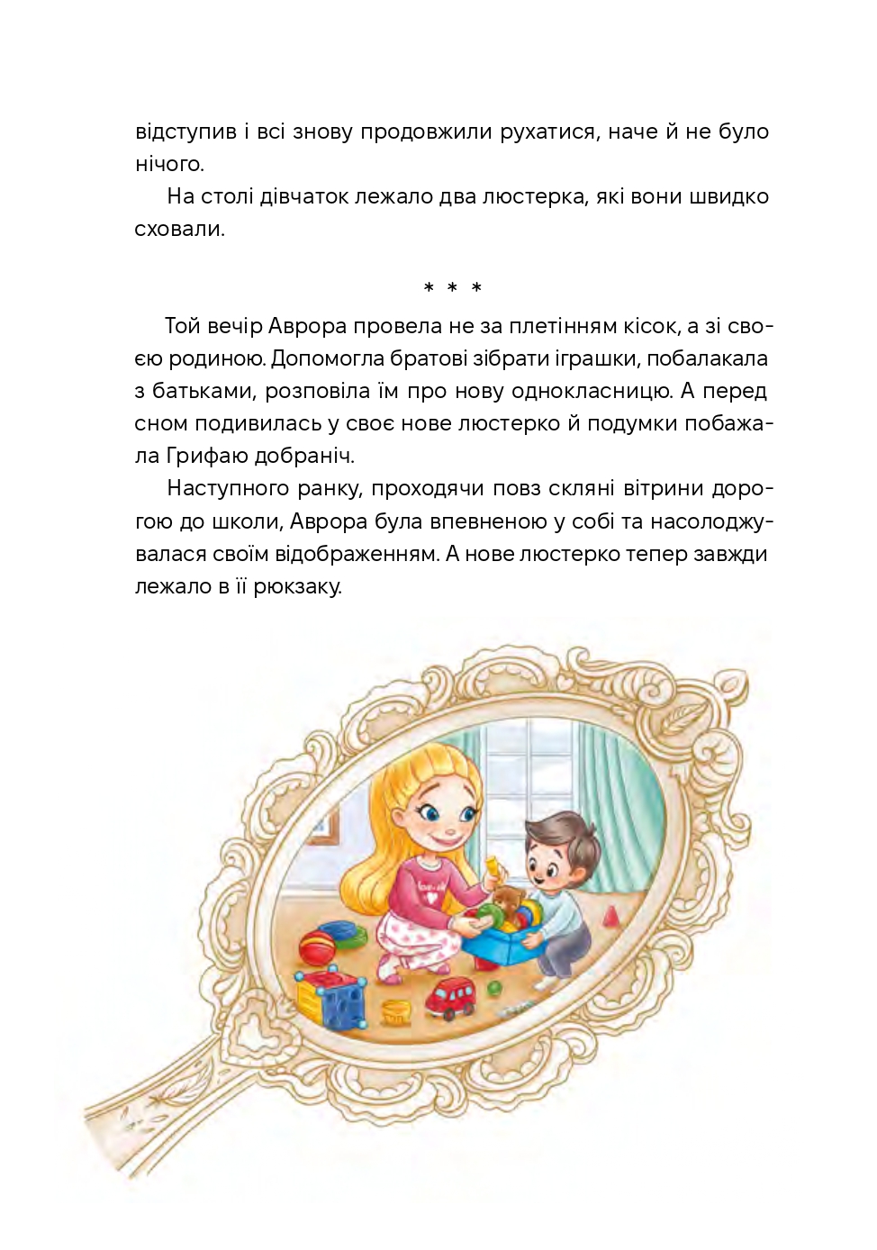 Аврора та магія Грифая — фото 13