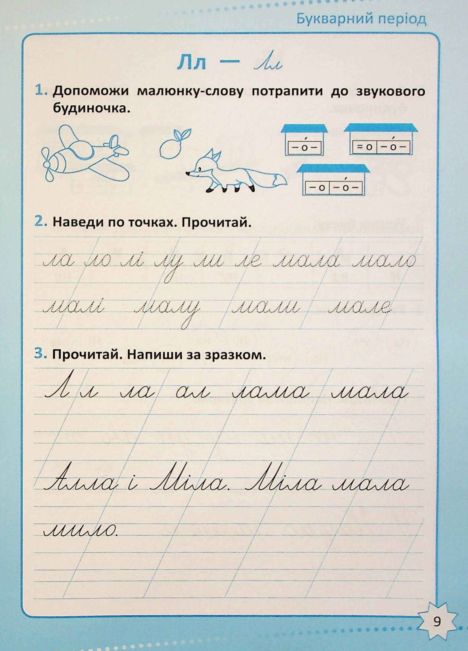 Репетитор. Українська мова. 1 клас — фото 10