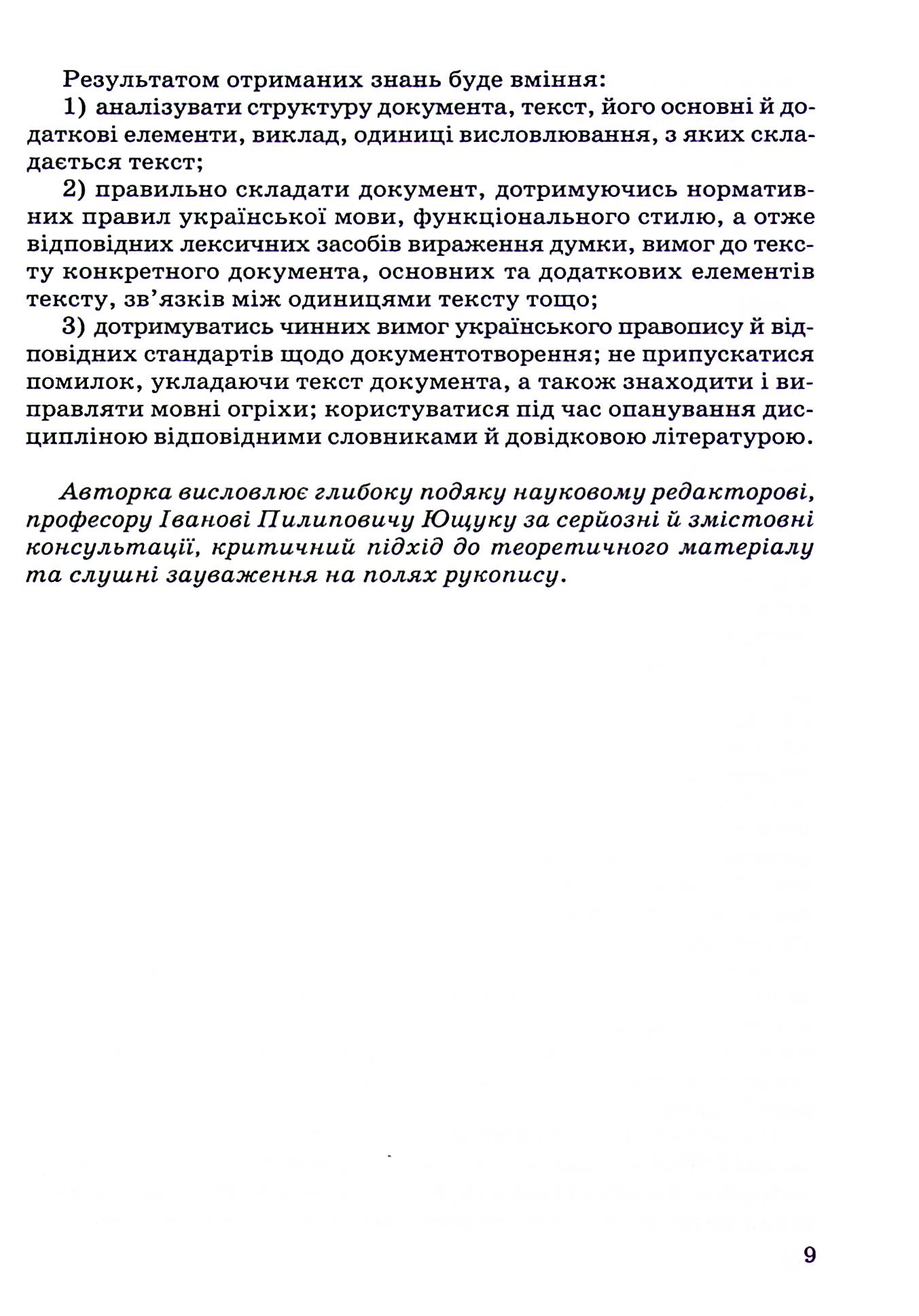 Лінгвістичні основи документознавства — фото 9