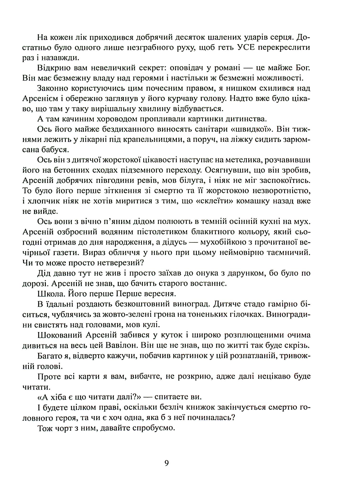 Померти в Цюриху — фото 11