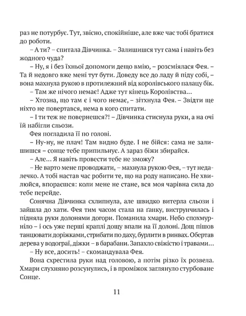 Сонячна Дівчинка — фото 11
