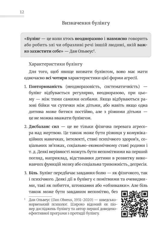 Школа без цькувань для освітян. Протидія традиційному булінгу — фото 10