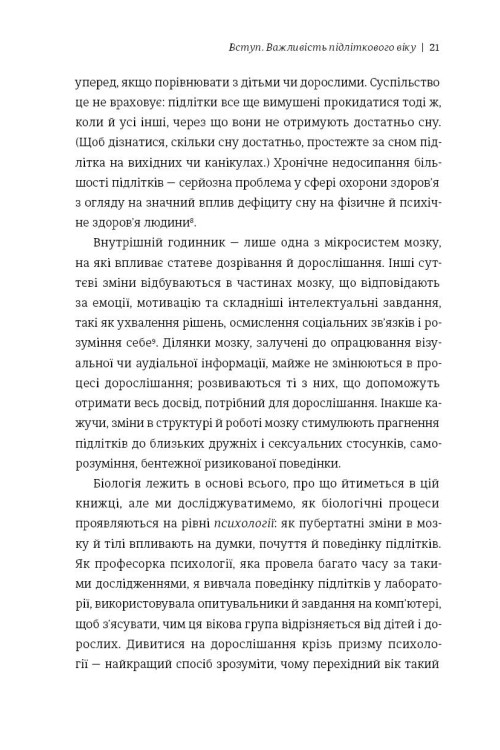 Дорослішання. Як підлітковий вік формує нас — фото 11