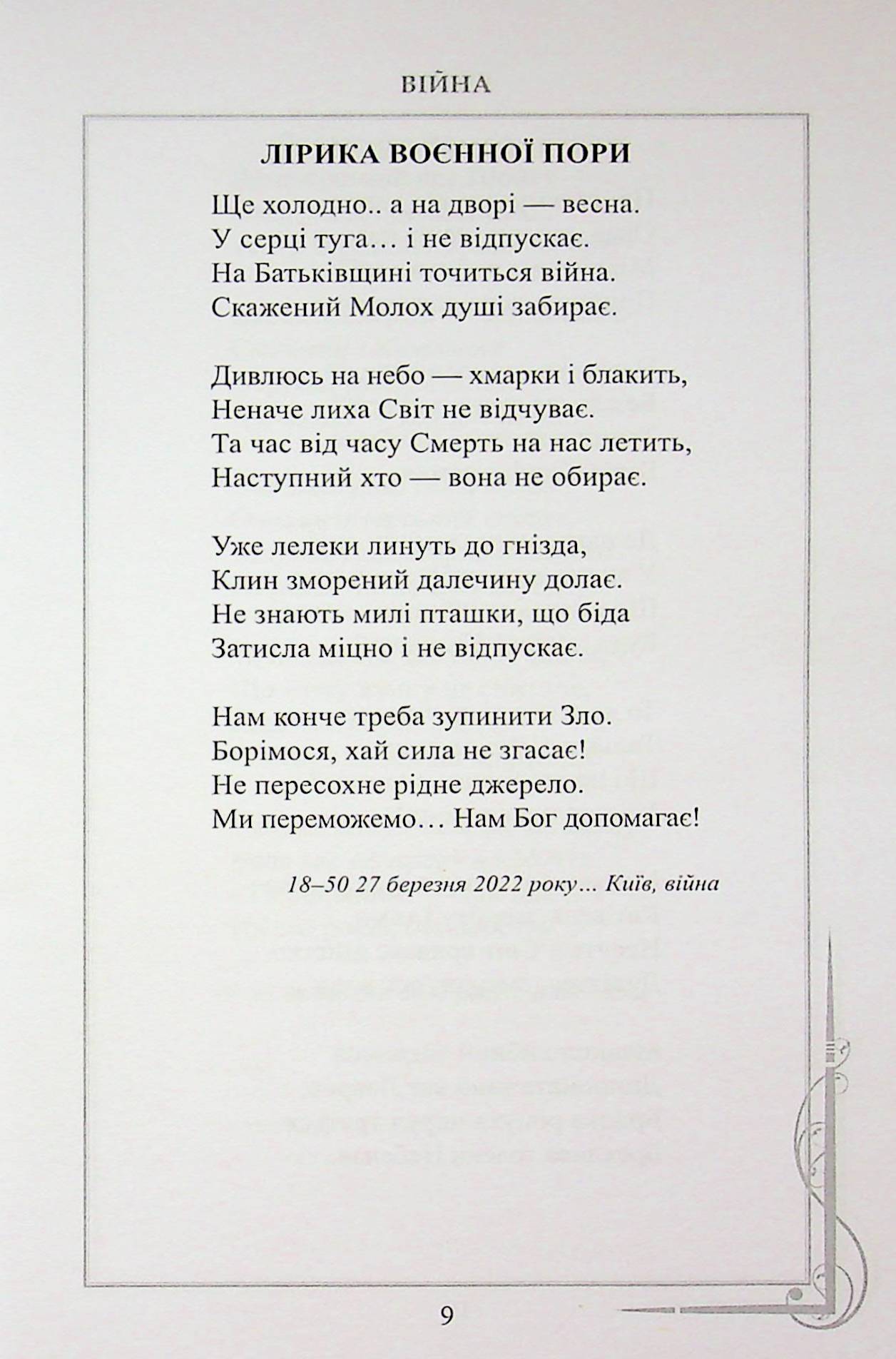 Протистояння — фото 11
