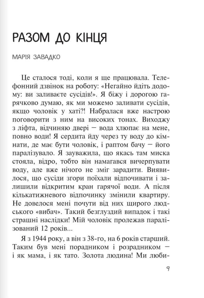 Бог діє ніжно. Реальні історії від спільноти «Матері в молитві» — фото 8
