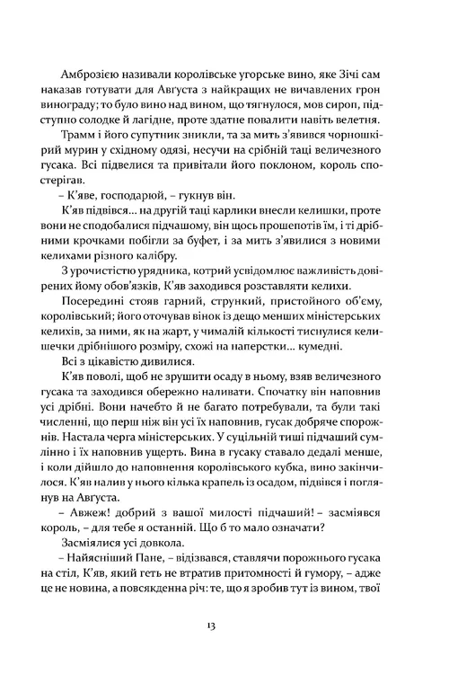 Графиня фон Козель — фото 10