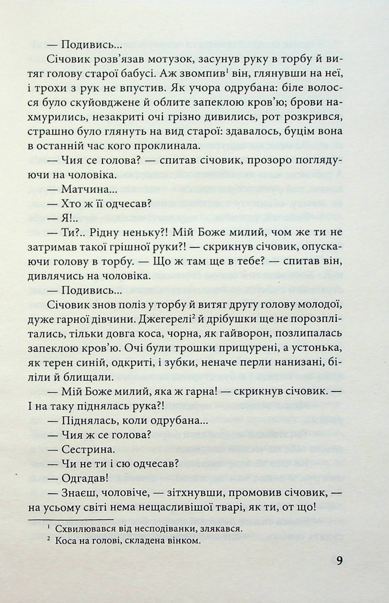 Марко Проклятий — фото 10