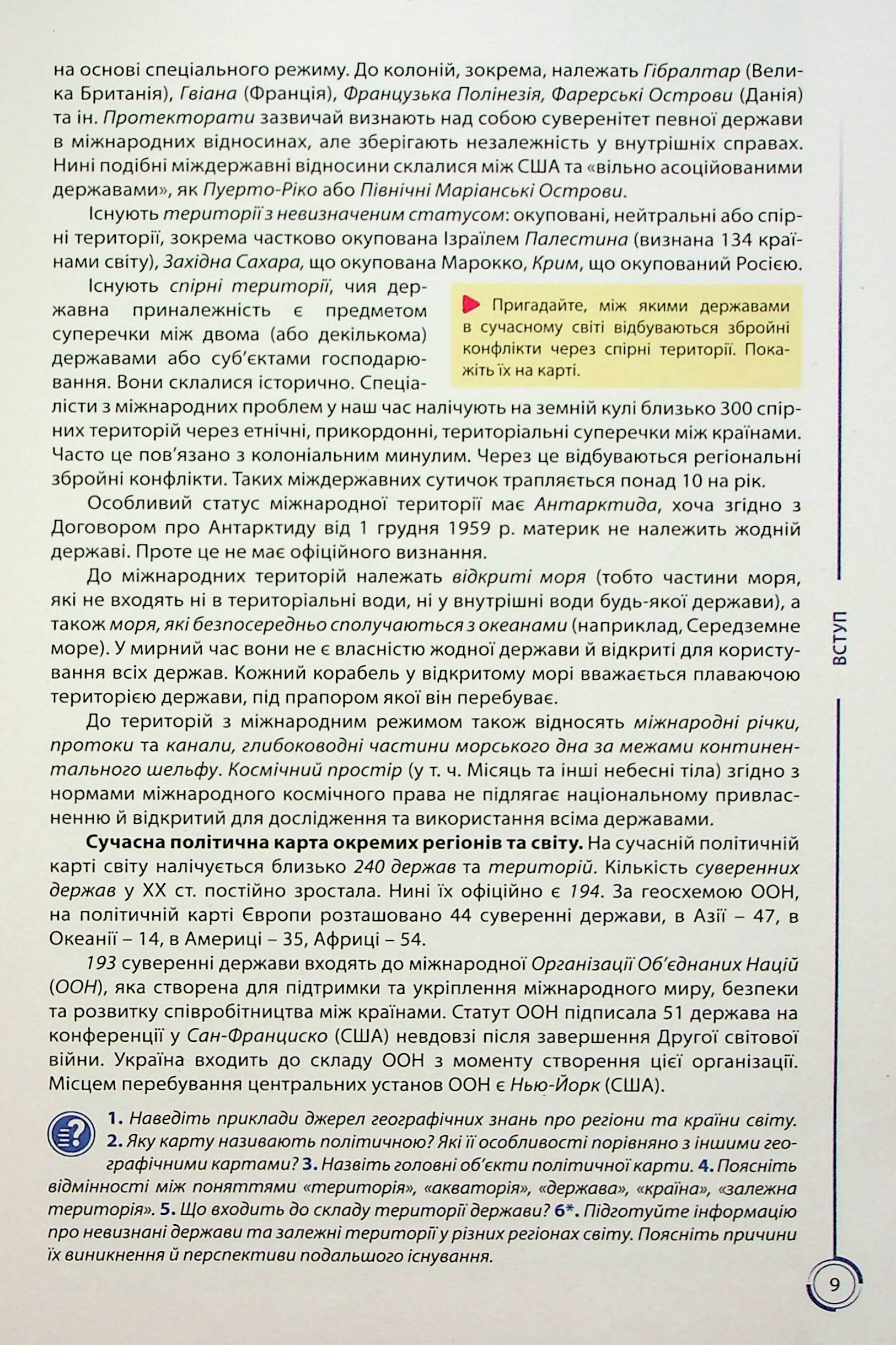 Географія. 10 клас — фото 11