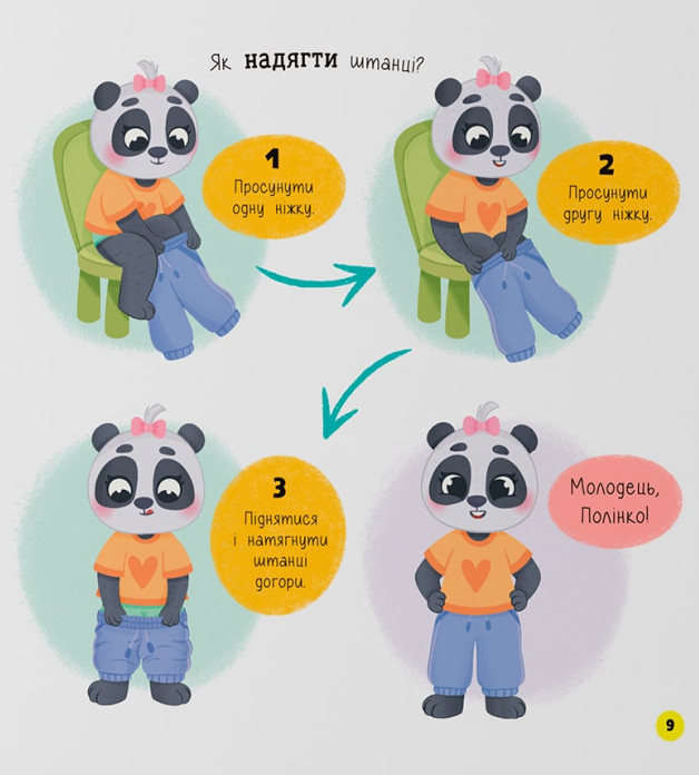 [object Object] «Одягаюсь самостійно», автор Катерина Столяренко - фото №5 - миниатюра
