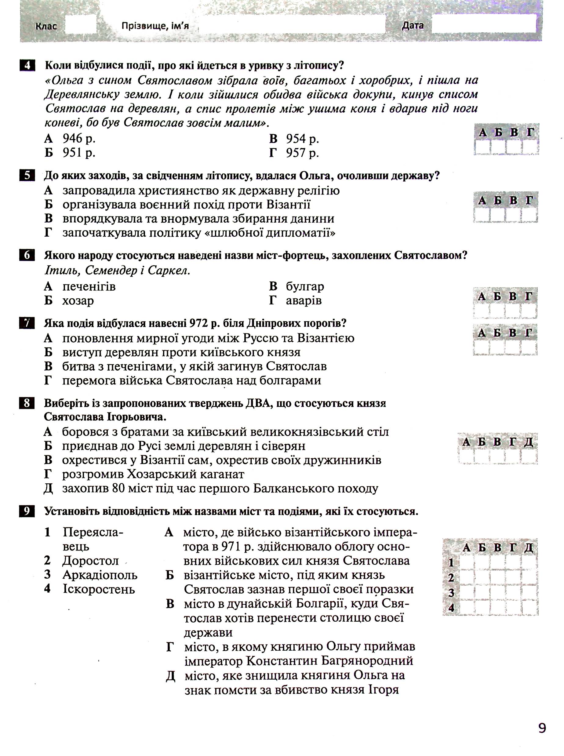 Історія України. Всесвітня історія. 7 клас. Контроль результатів навчання — фото 9