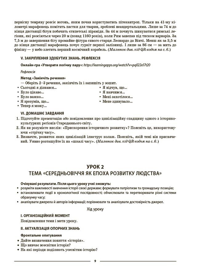 Всесвітня історія. Історія України. 7 клас — фото 8