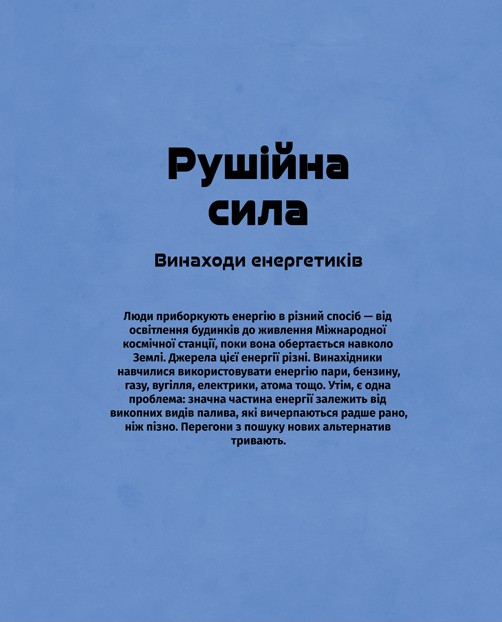 Книга винаходів — фото 12