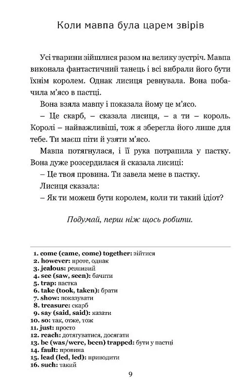 Байки Езопа / Aesop's Fables — фото 8
