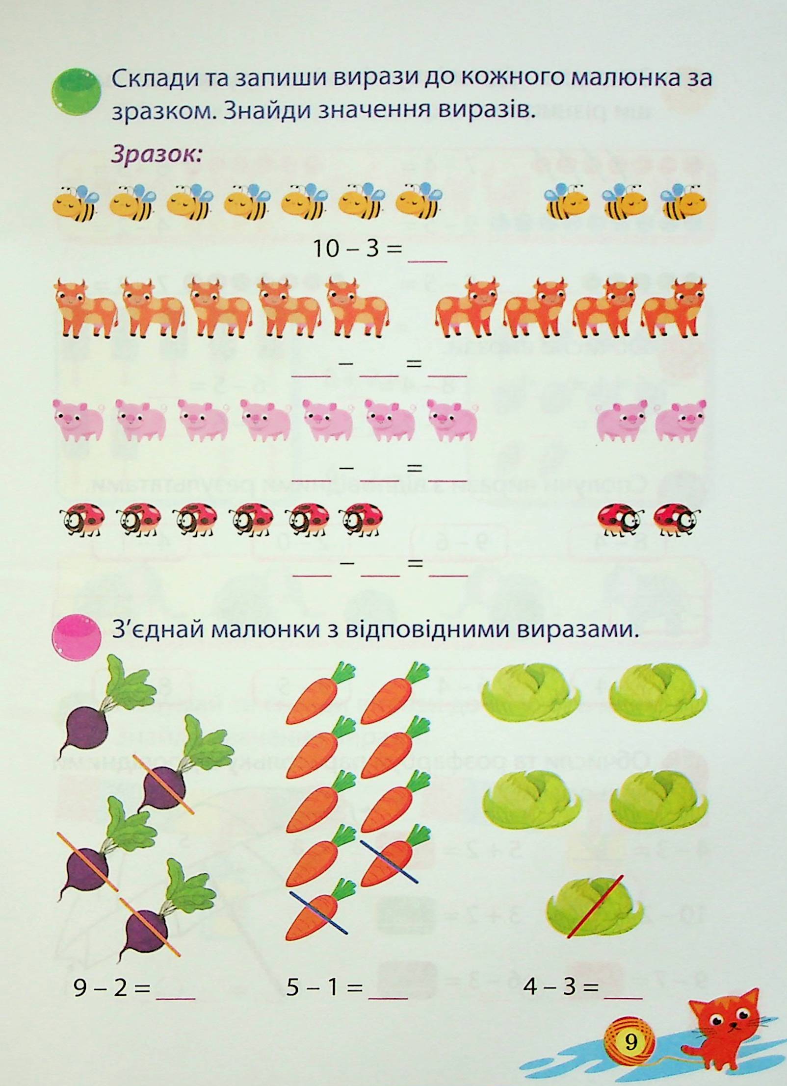 Математика для школяриків. 1 клас — фото 10
