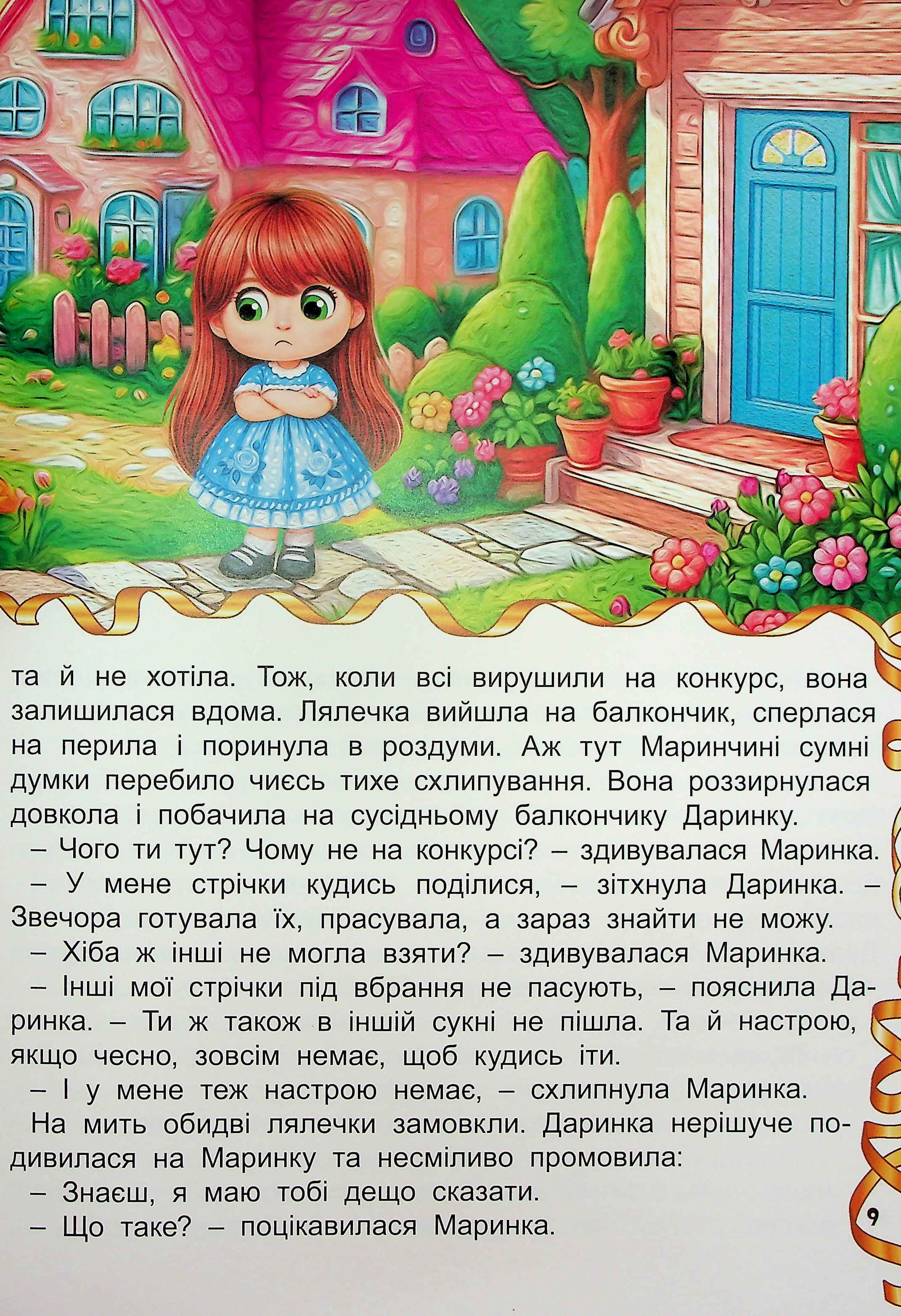 Пригоди іграшок — фото 15