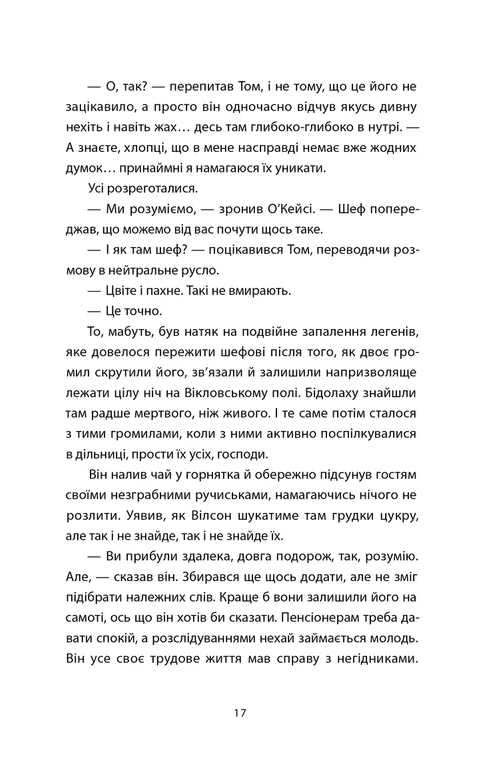 Час давнього бога — фото 10