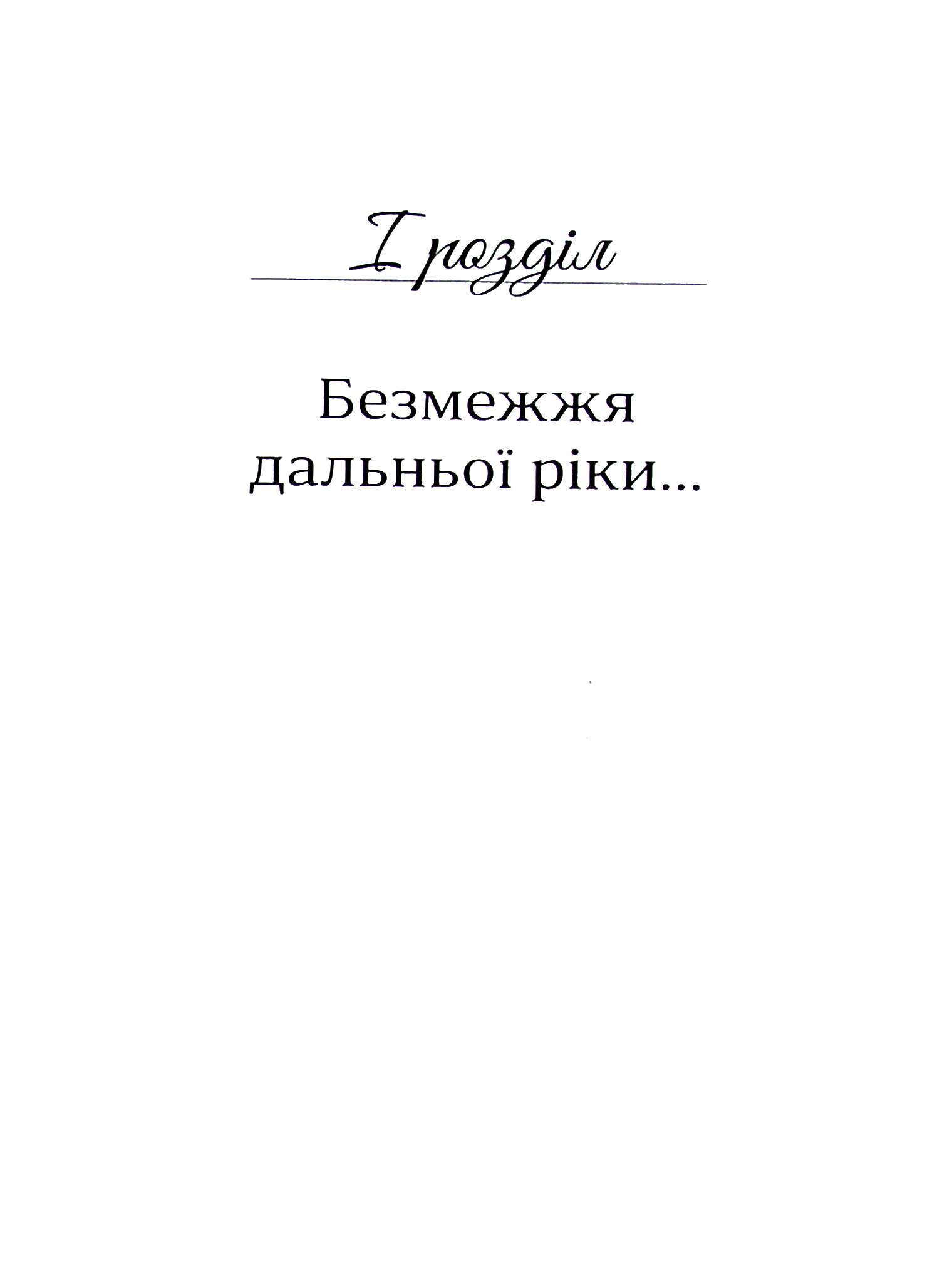 За соляною горою — фото 18