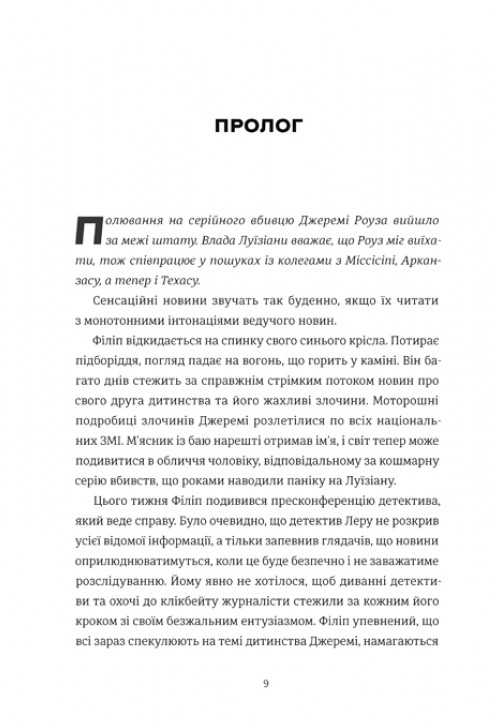 Гра тесака — фото 7