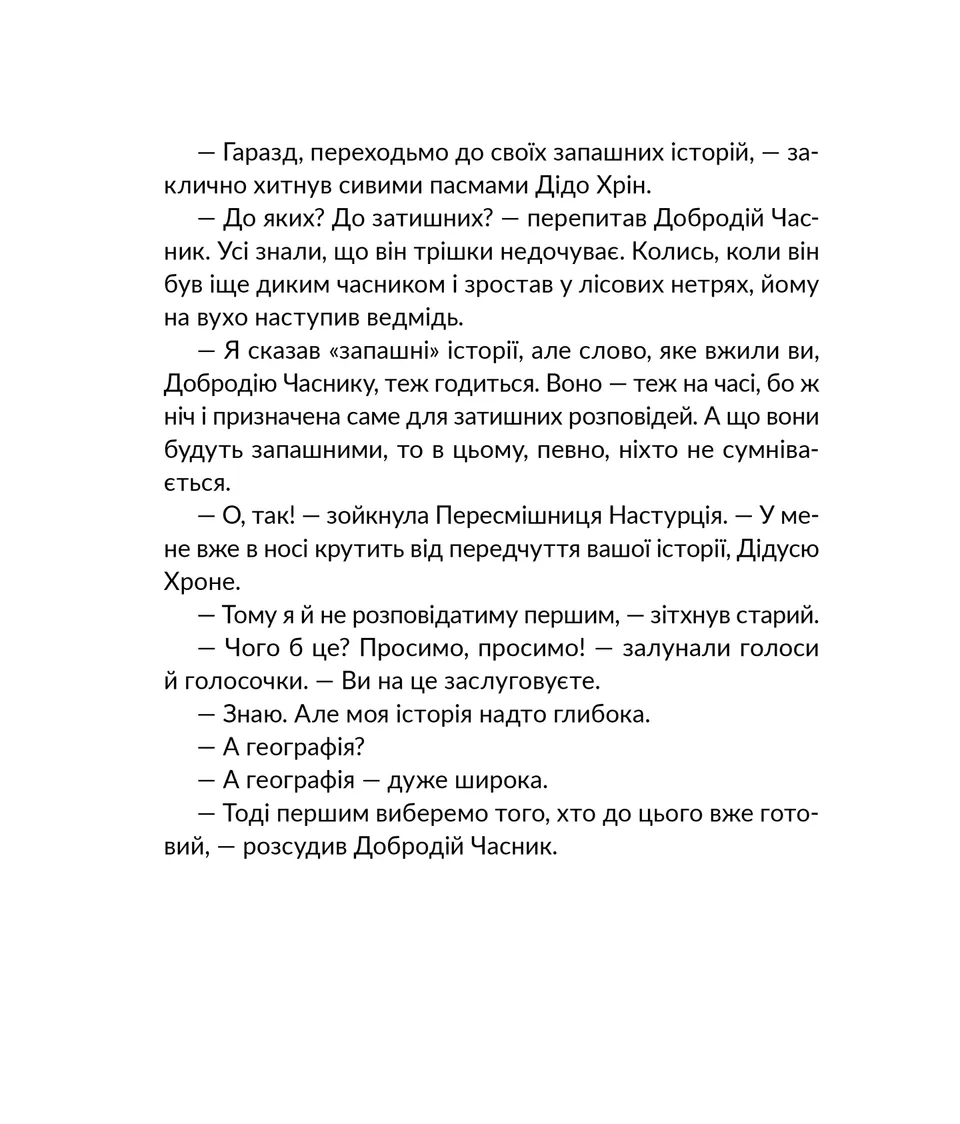 Запашні історії — фото 10