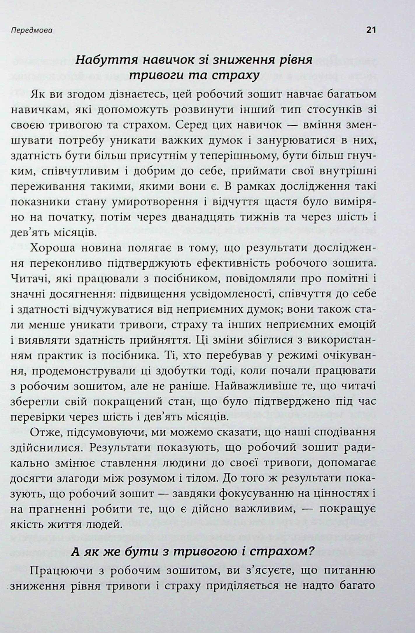 Робочий зошит з усвідомленості та прийняття тривоги. Посібник зі звільнення від тривоги, фобій і занепокоєння за допомогою терапії прийняття та відповідальності — фото 14