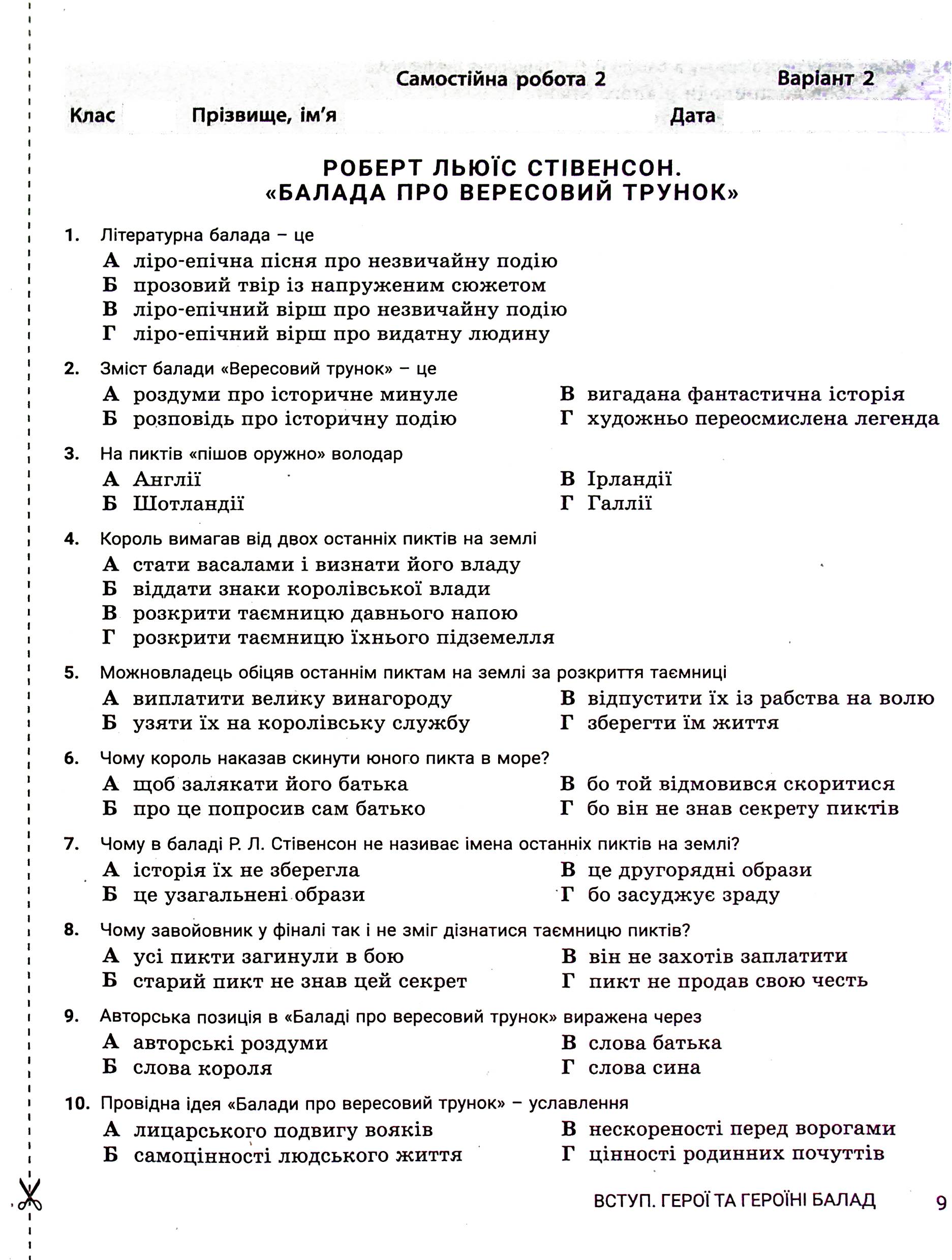 Зарубіжна література. 7 клас. Контроль результатів навчання — фото 11