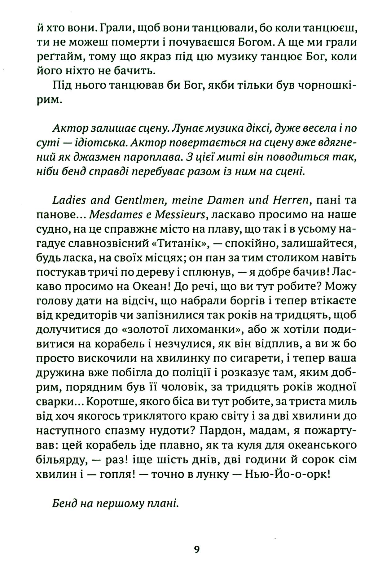 Новеченто. Монолог — фото 10