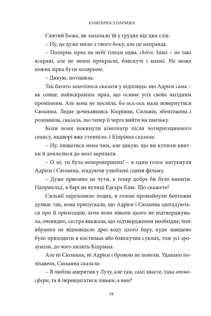 Книгарка з Парижа — фото 14