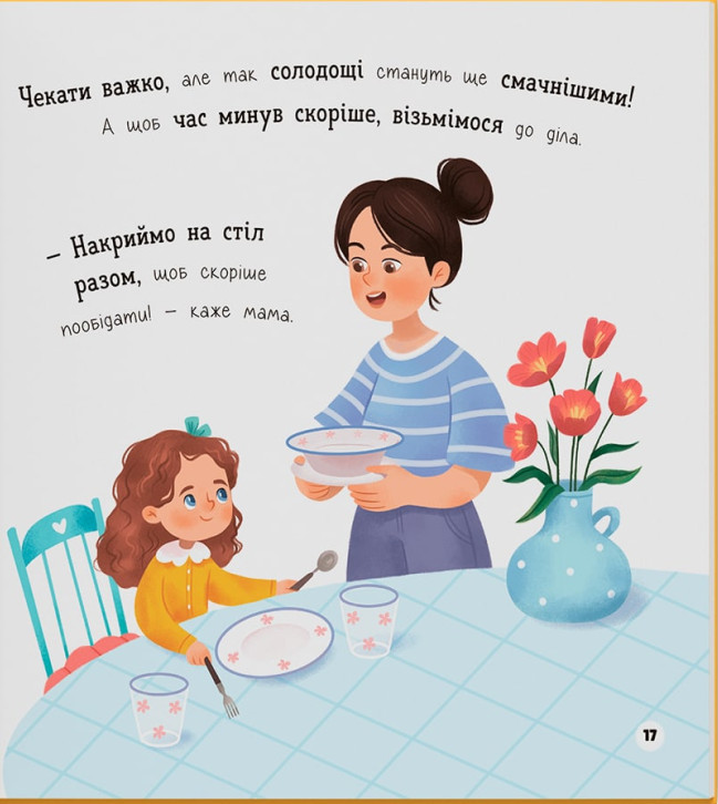 Мої перші емоції. Злюсики-сердюсики — фото 11