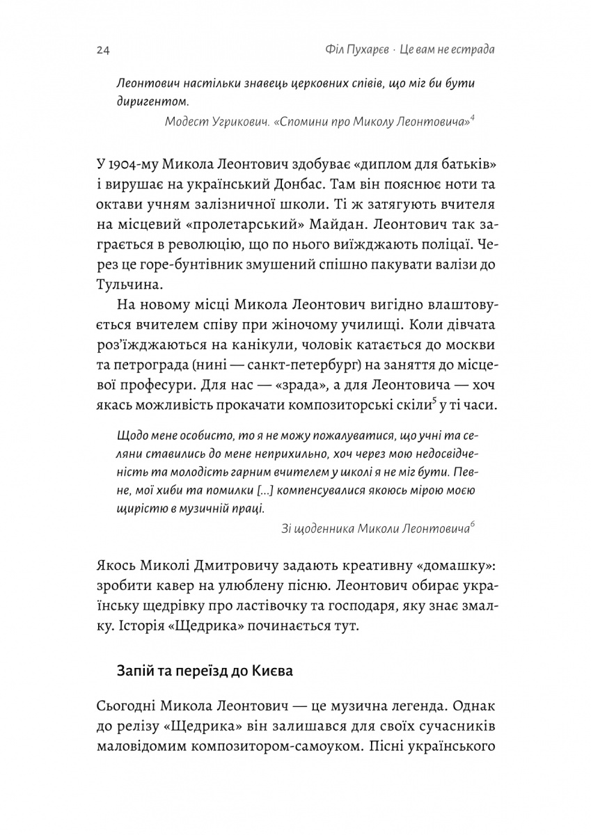 Це вам не естрада. Крутими стежками української поп-музики XX століття — фото 14