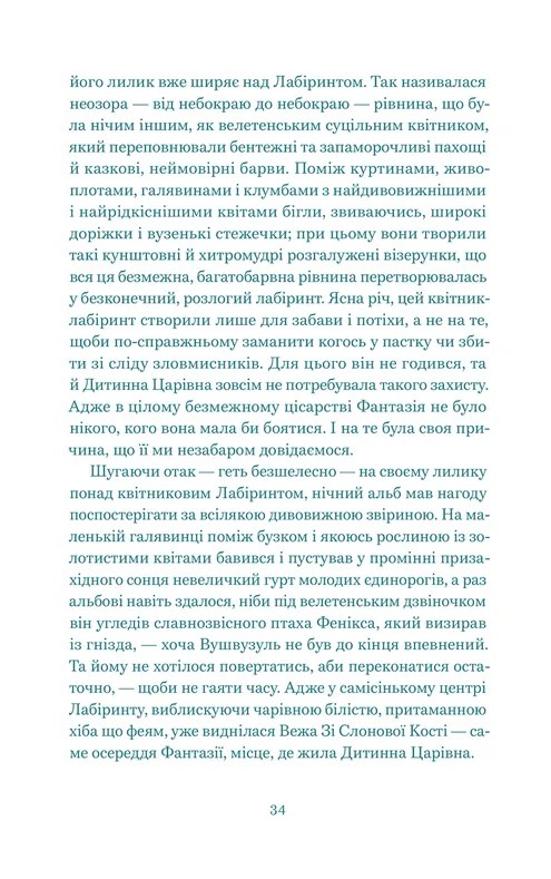 Нескінченна історія — фото 10