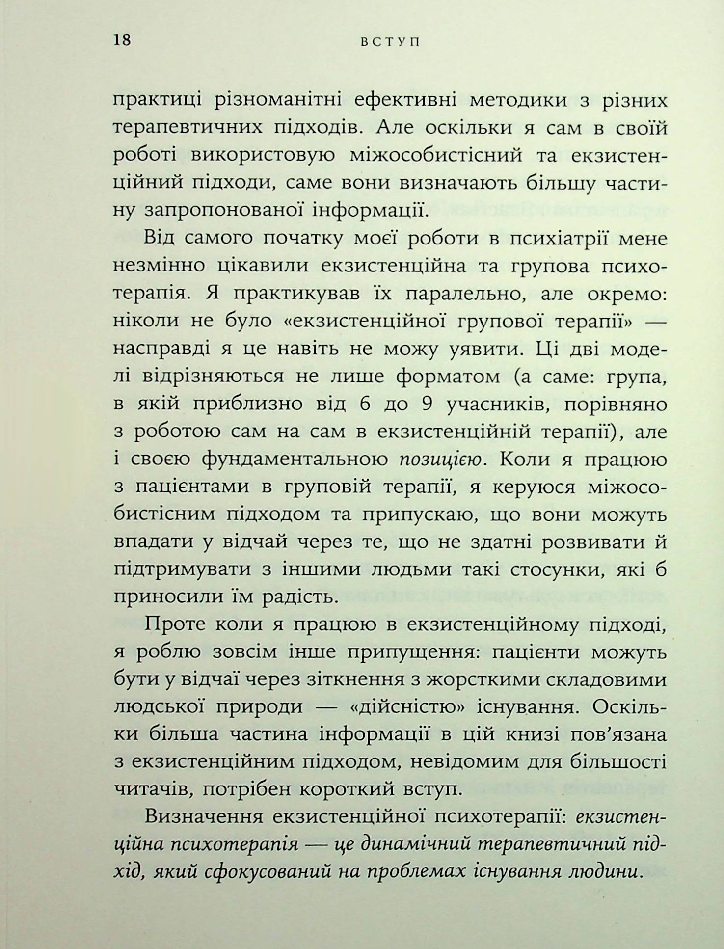 Дар психотерапії. Відкритий лист до нового покоління терапевтів та їхніх пацієнтів — фото 15