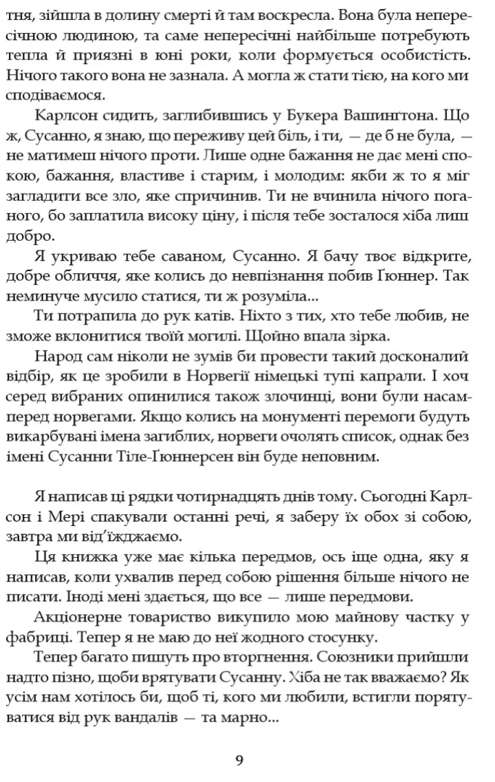 Минуле — то лиш сон — фото 12