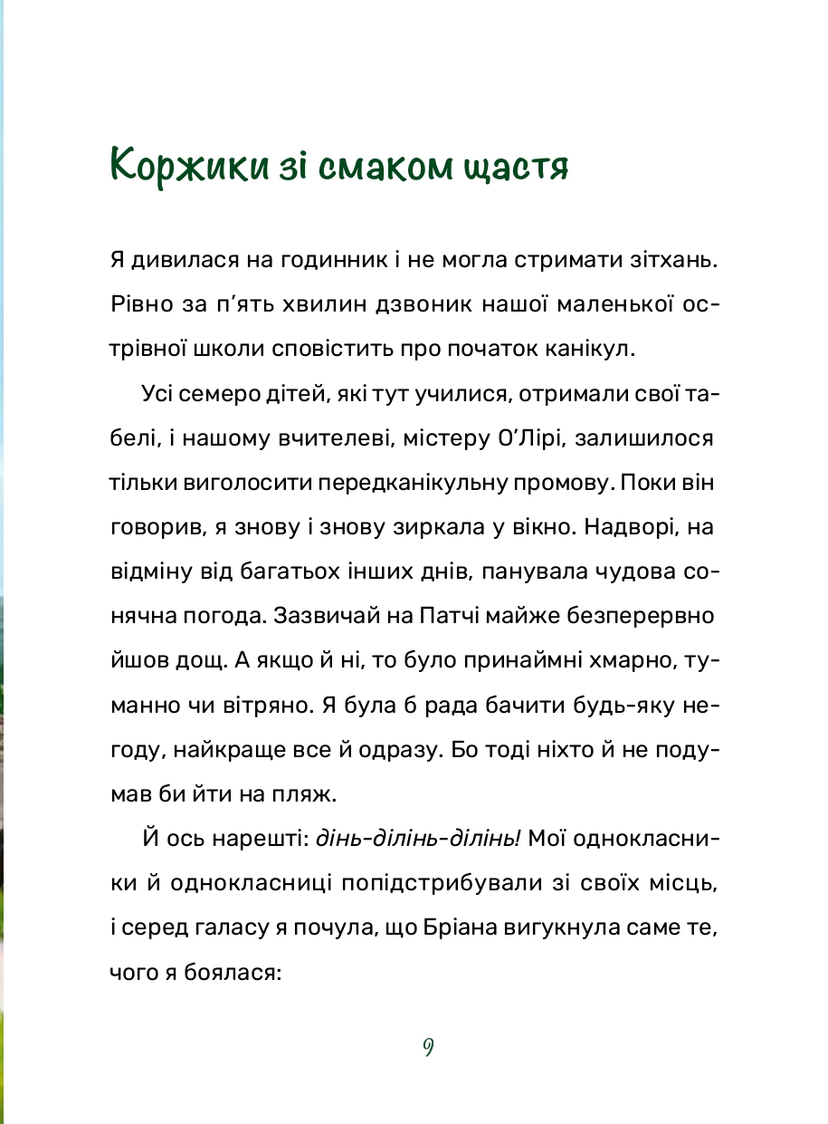 Рубі Феріґейл і магічний острів. Книга 1 — фото 9