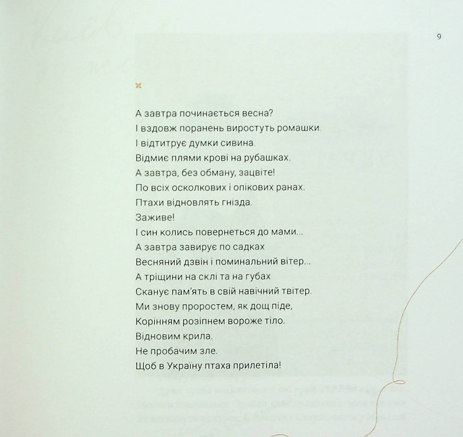 Книга Жінка.юа — фото 9