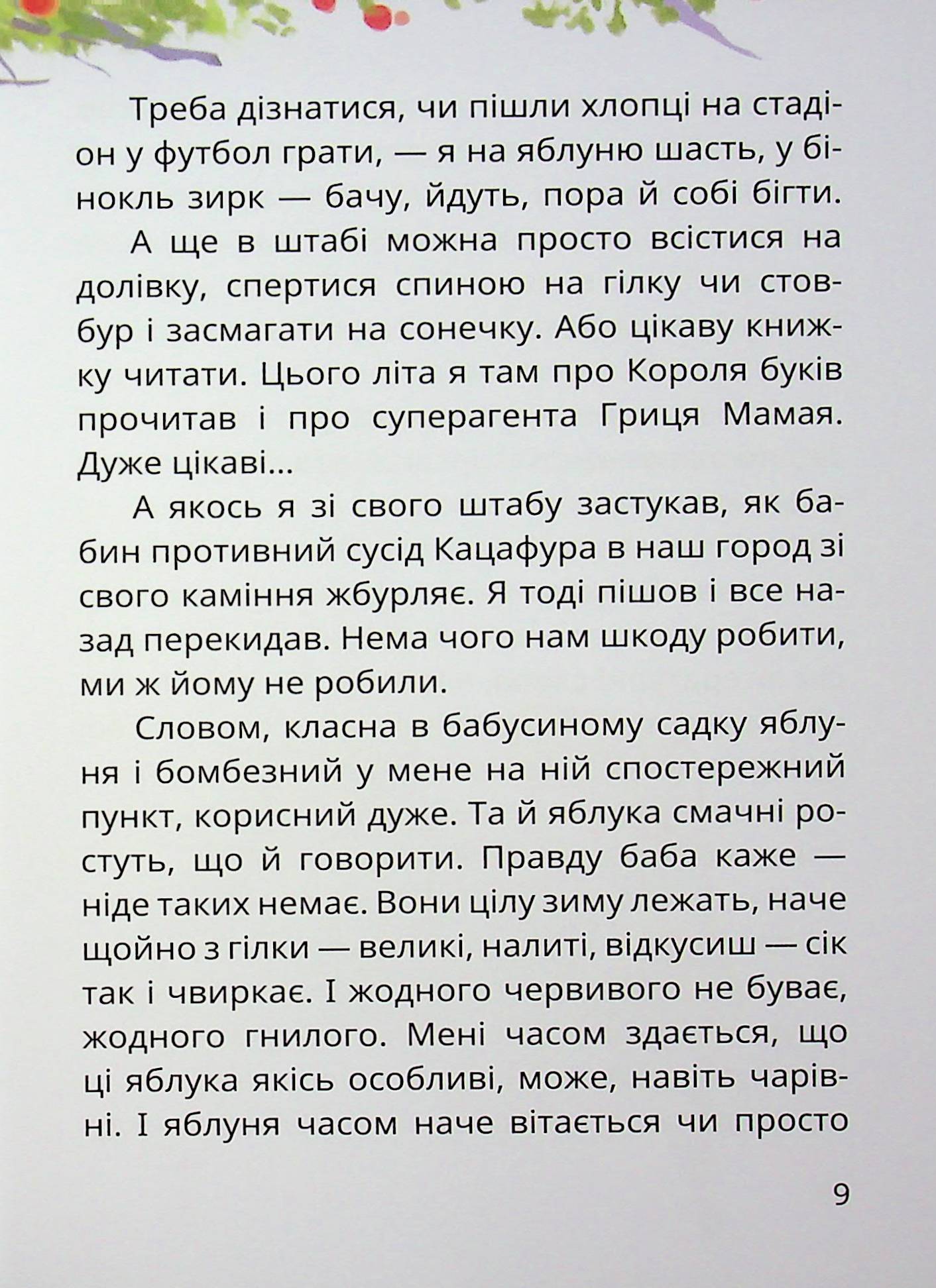 Царство Яблукарство — фото 9