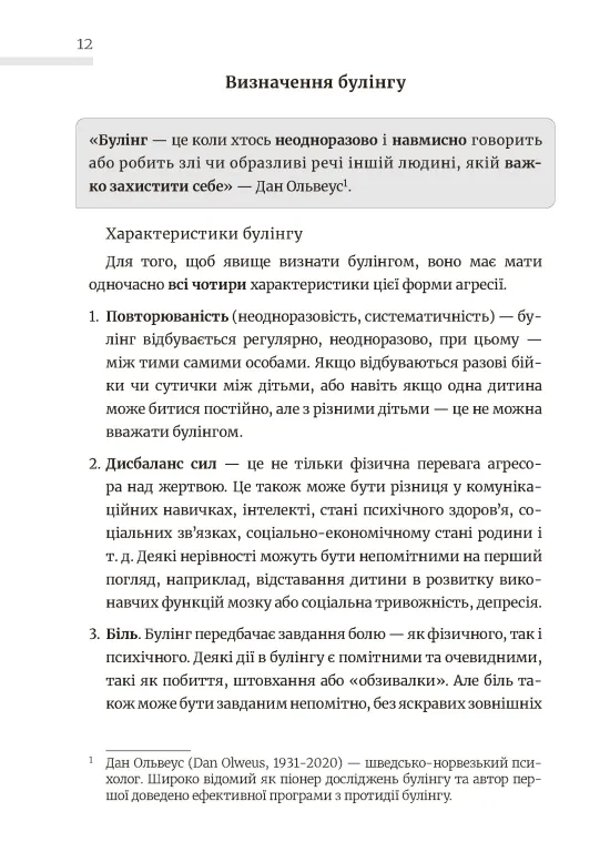 Школа без цькувань для освітян. Подолання кібер-булінга. Інформаційна гігієна — фото 10