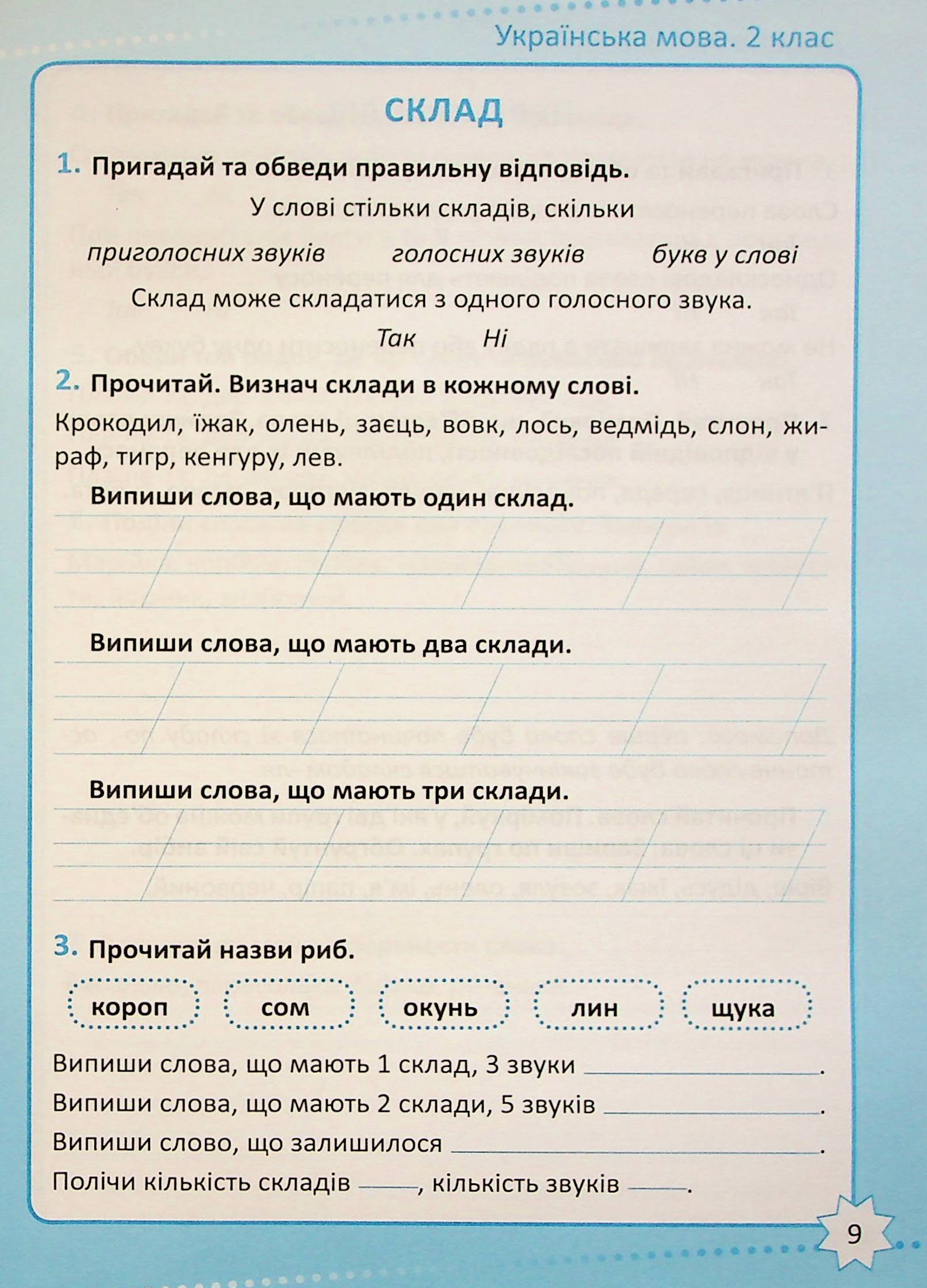 Репетитор. Українська мова. 2 клас — фото 10