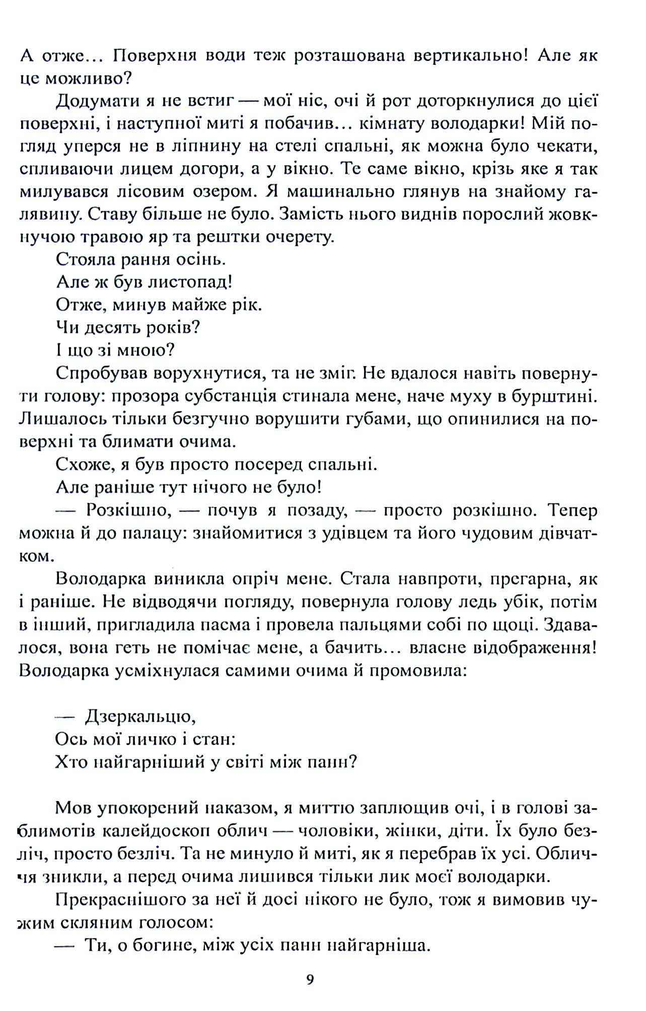 Чужими очима — фото 10