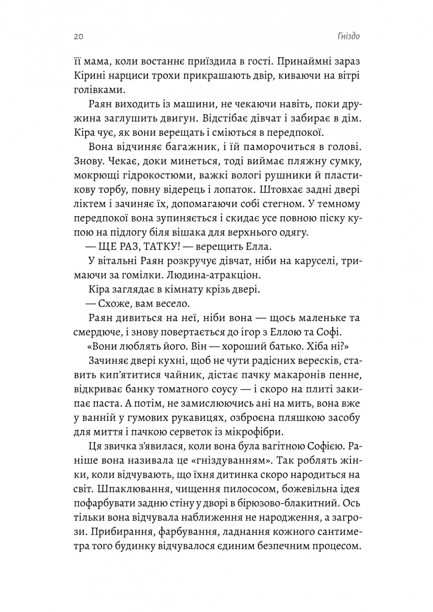 Гніздо — фото 9