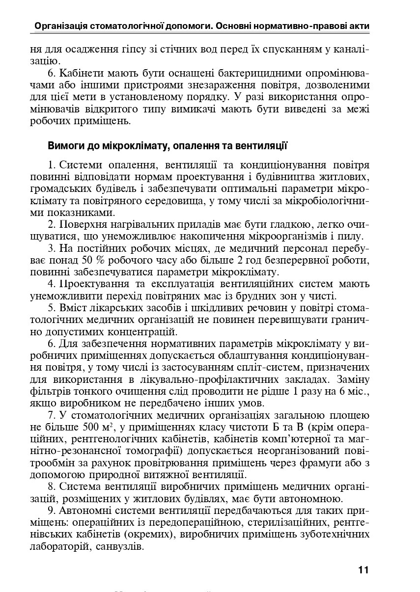 Медсестринство в стоматології. Навчальний посібник — фото 15