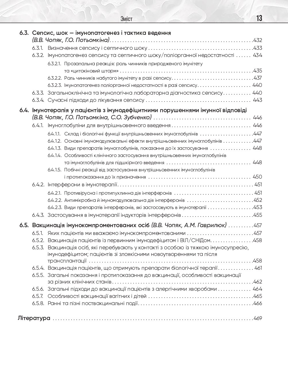 Клінічна імунологія та алергологія. Підручник — фото 15