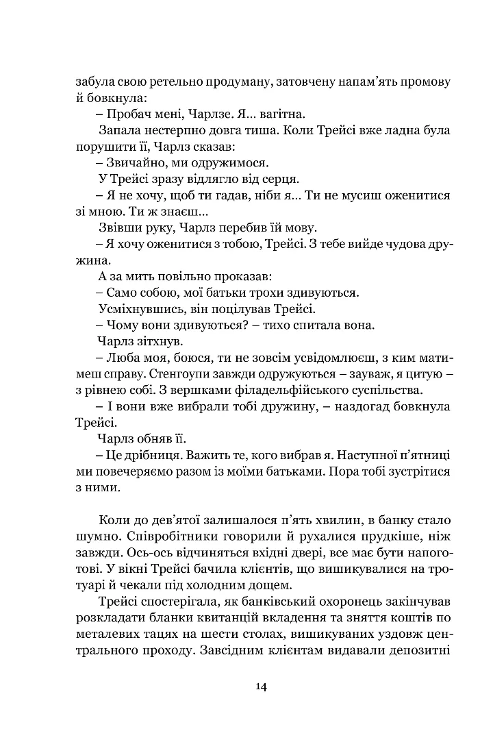 Якщо настане завтра — фото 10