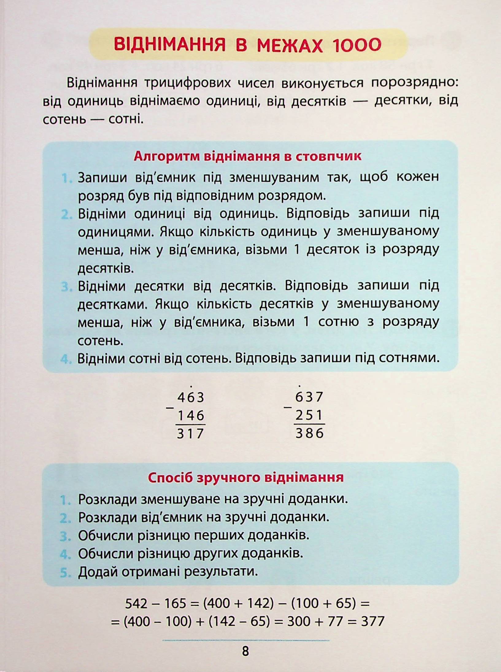 Правила та практикум. Математика. 3 клас — фото 11