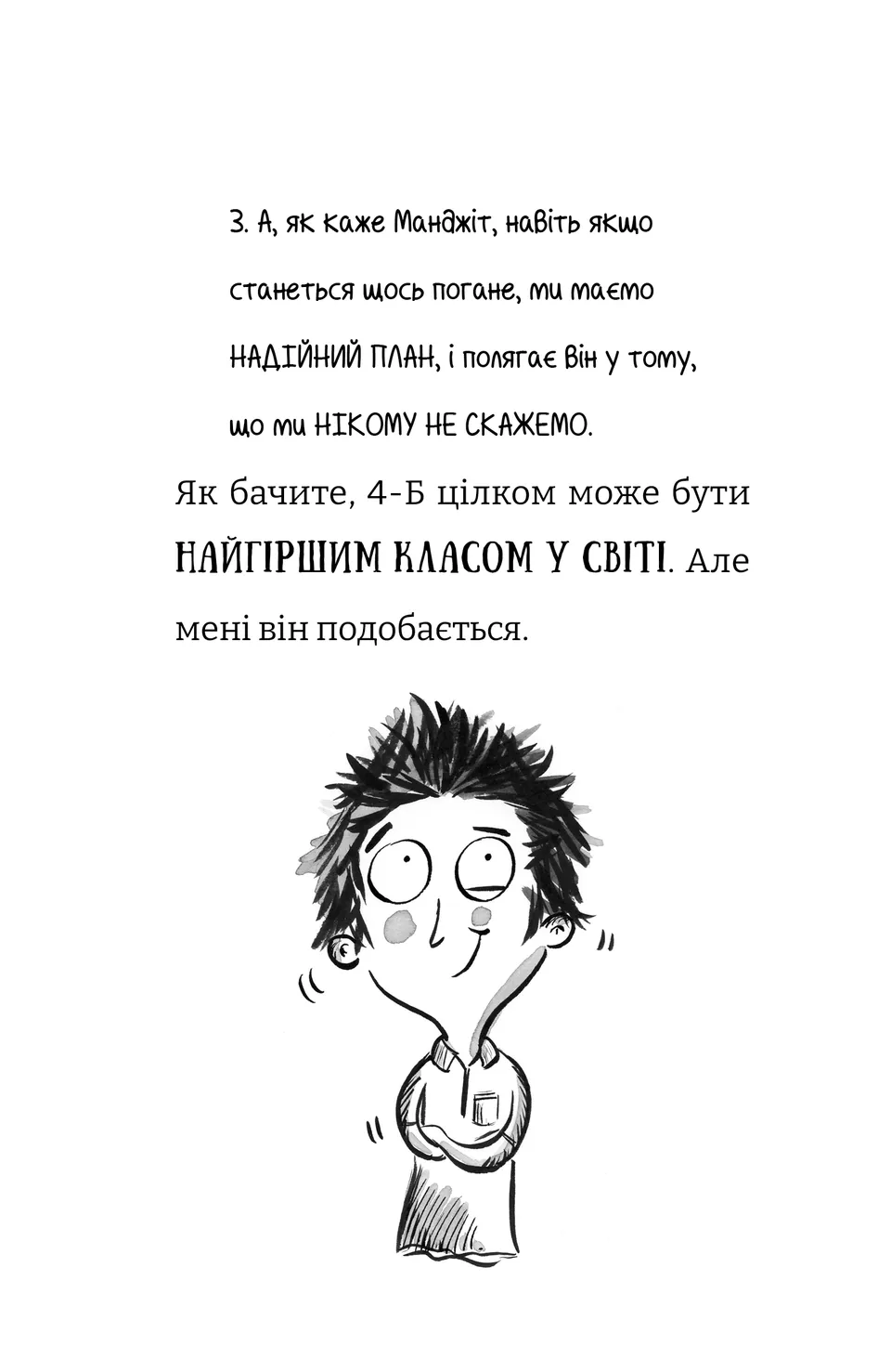 Найгірший клас у світі. Книга 5. Цілковитий гармидер! — фото 10