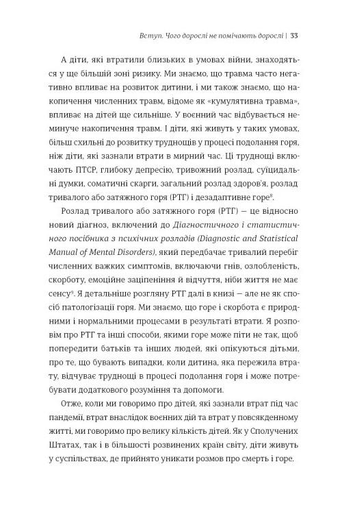 Допоможи дитині пережити горе. Чого дорослі не помічають — фото 11