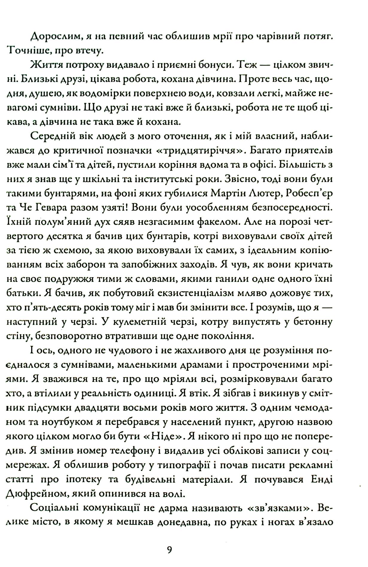 Єдина незіграна п'єса — фото 12